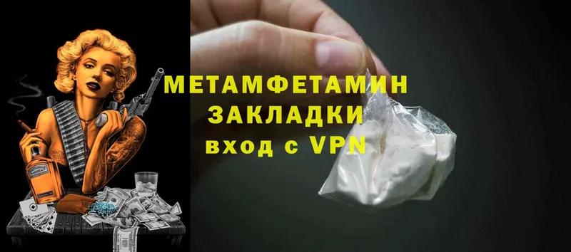 МЕТАМФЕТАМИН Methamphetamine  закладка  Кимовск 